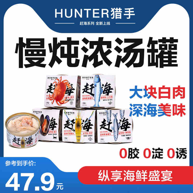 Hunter猎手宠物金枪鱼肉猫罐头营养增肥成幼猫白肉零食品汤罐组合...