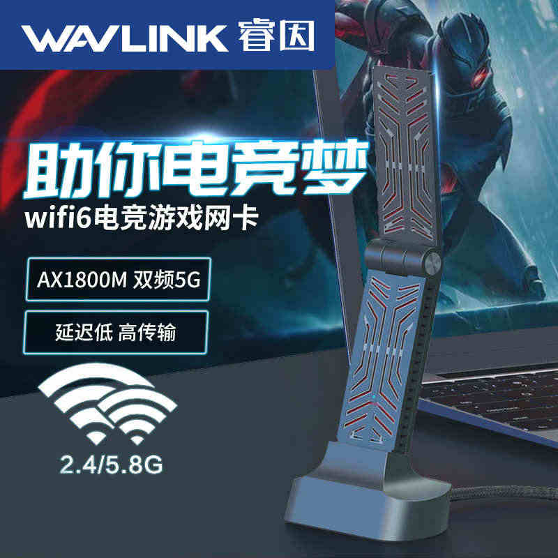 睿因wifi6无线网卡台式机电竞游戏千兆5g双频第六代AX1800M家...