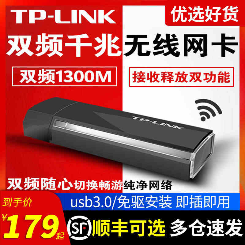 TP-LINK千兆USB 3.0无线网卡WDN6200免驱动版1300...