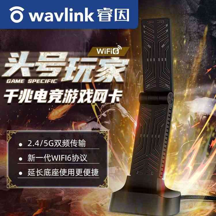 【wifi6无线网卡】睿因AX1800台式机笔记本USB3.0网卡5G...