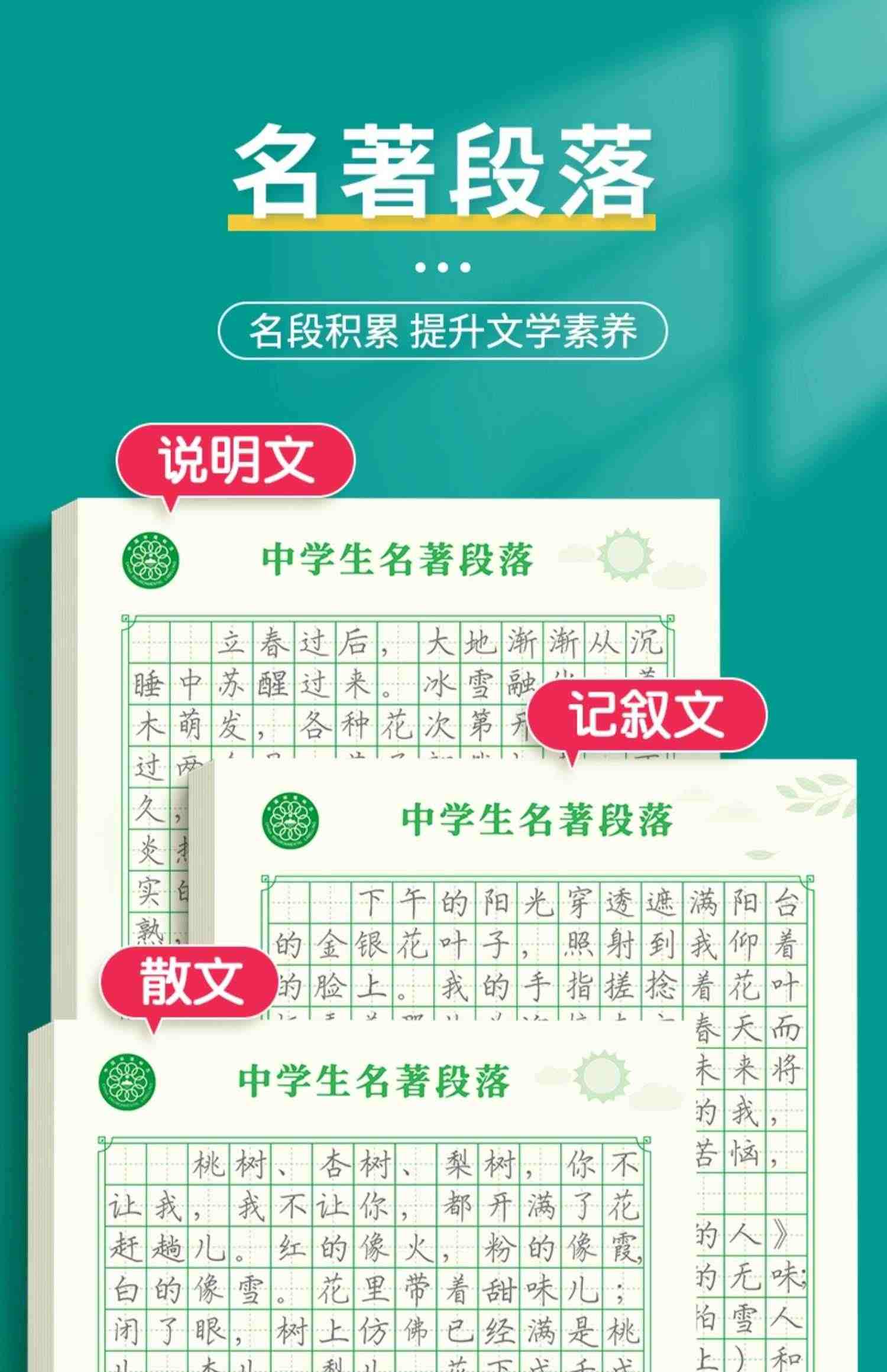 初中生字帖优美句子积累好词好句语文初一高中学生练字帖正楷书钢笔练习临摹本大全硬笔书法小升初七年级八九年级作文专用每日一练