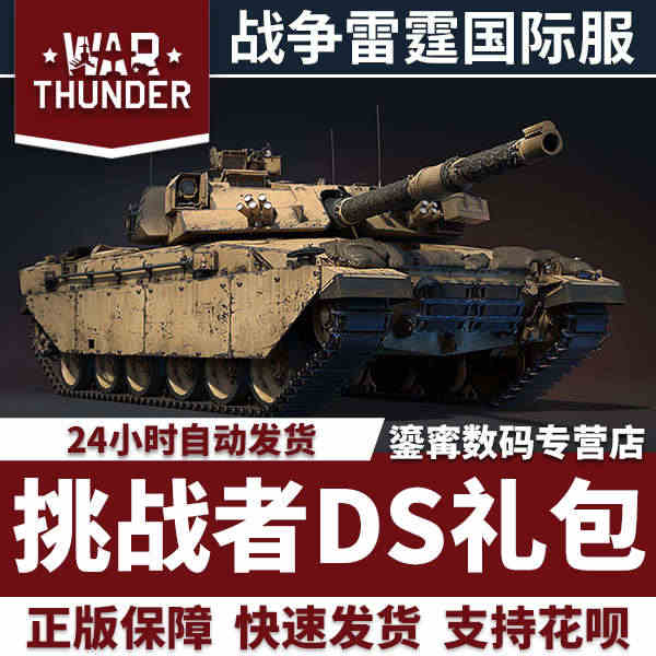 War thunder 战争雷霆 挑战者Mk.3 Challenger...