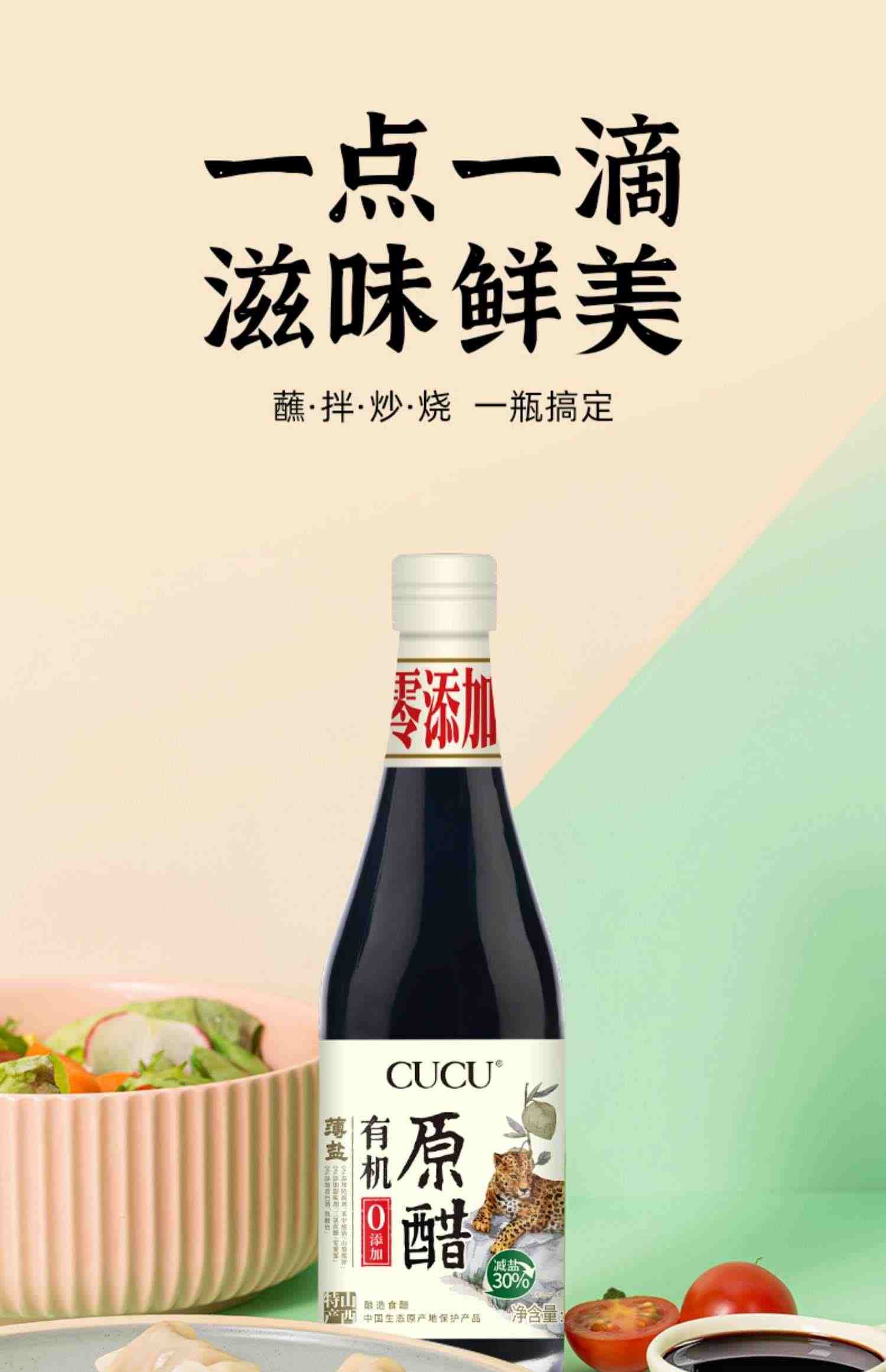 cucu山西有机醋薄盐500ml旗舰店正宗原醋5度食用醋调味品纯粮酿造