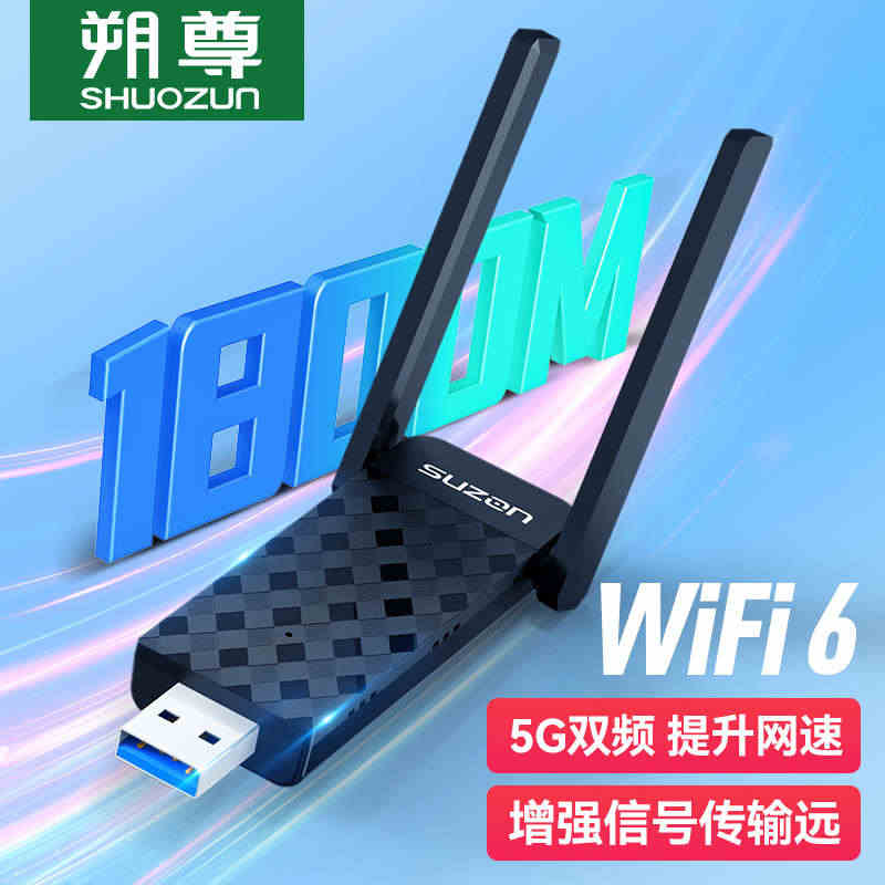 wifi6无线免驱动网卡台式机wifi接收器千兆5G双频1800M笔记...