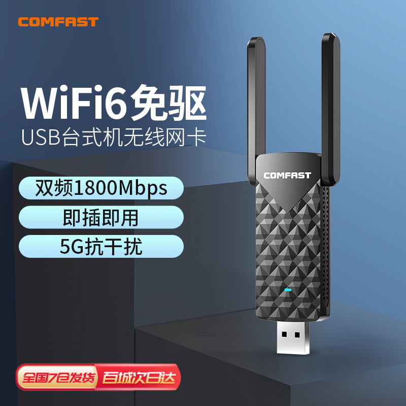 COMFAST  CF-962AX  WiFi6无线网卡台式机千兆5G...