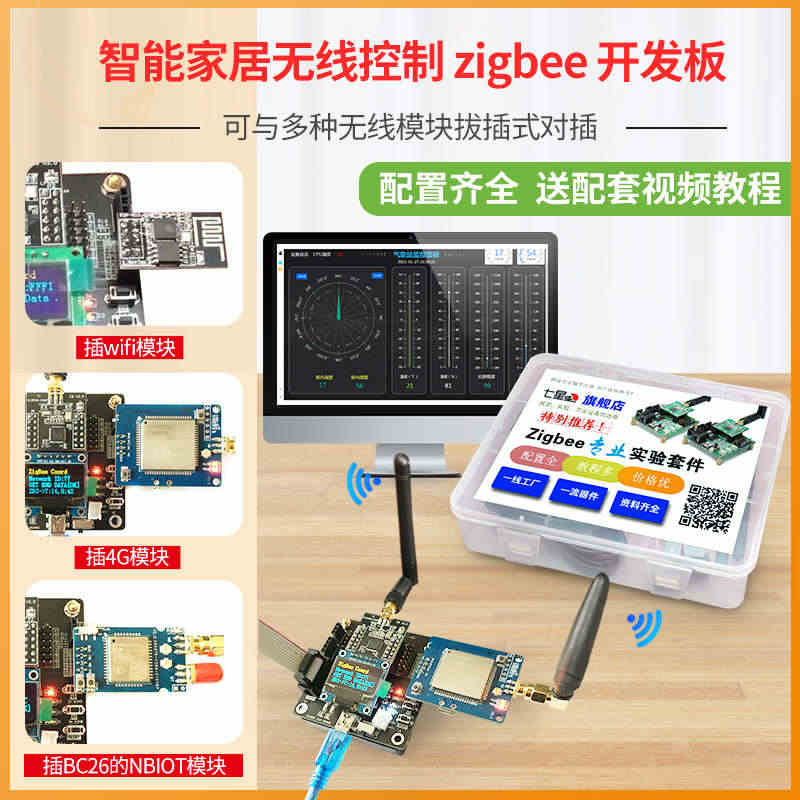 七星虫CC2530 开发套件zigbee3.0 开发板模块 物联网智能...