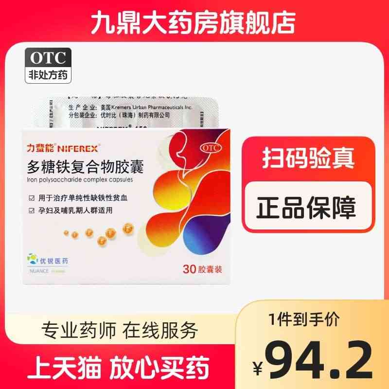 力蜚能 多糖铁复合物胶囊 0.15g*30粒/盒 Z...