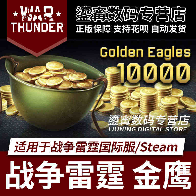 War thunder 战争雷霆 war thunder 金鹰 100...