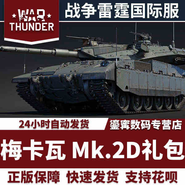 War thunder 战争雷霆 war thunder 梅卡瓦 Me...