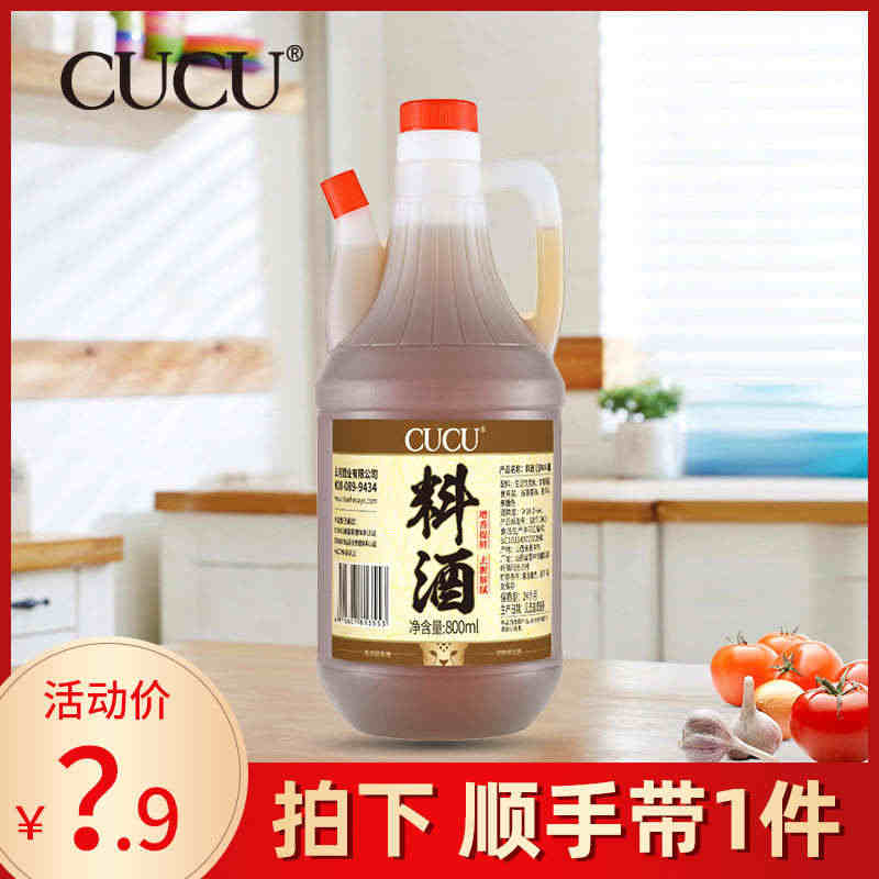 cucu800ml黄酒料酒家用经济实惠装厨房去腥腌制提鲜山西特产旗舰...