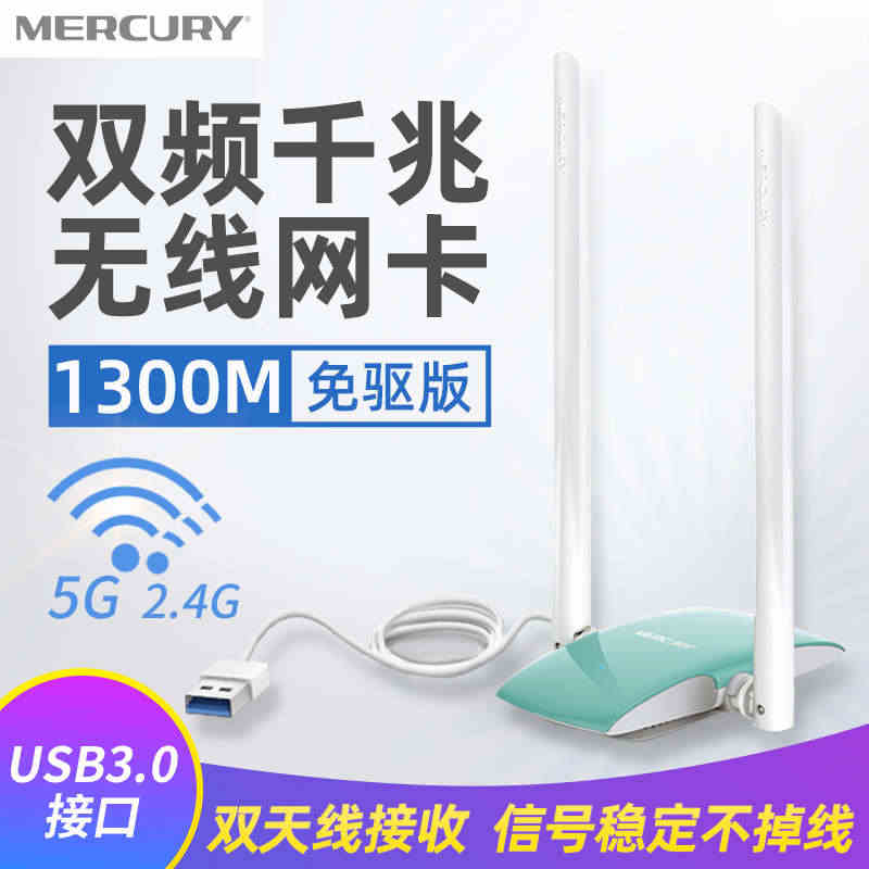 水星mercury免驱无线网卡台式机电脑wifi接收器双频5g千兆13...