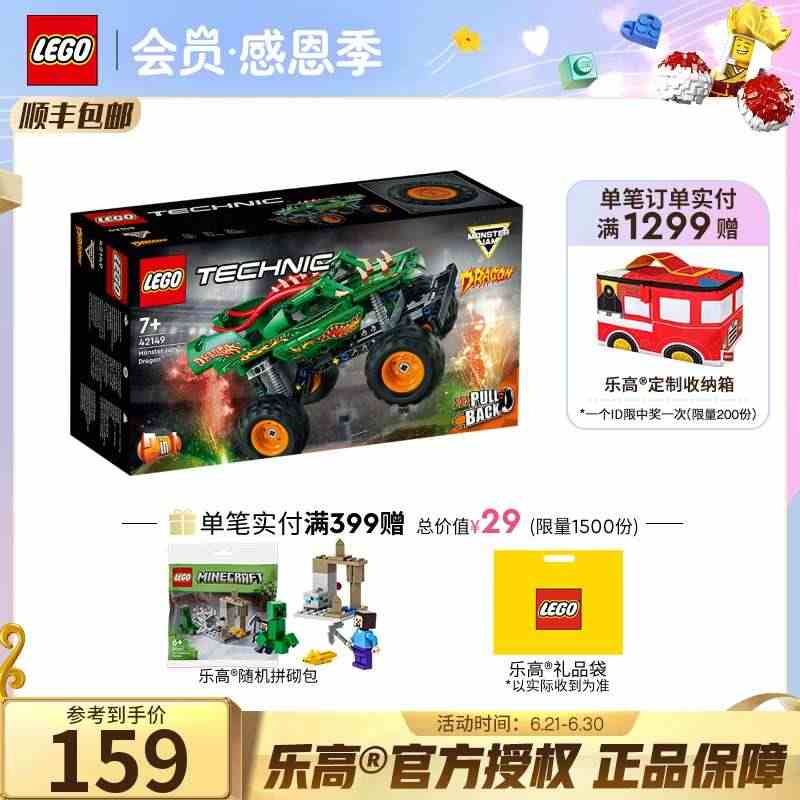 LEGO乐高机械组系列42149  烈焰飞龙拼装积木玩具男孩 1月新品...