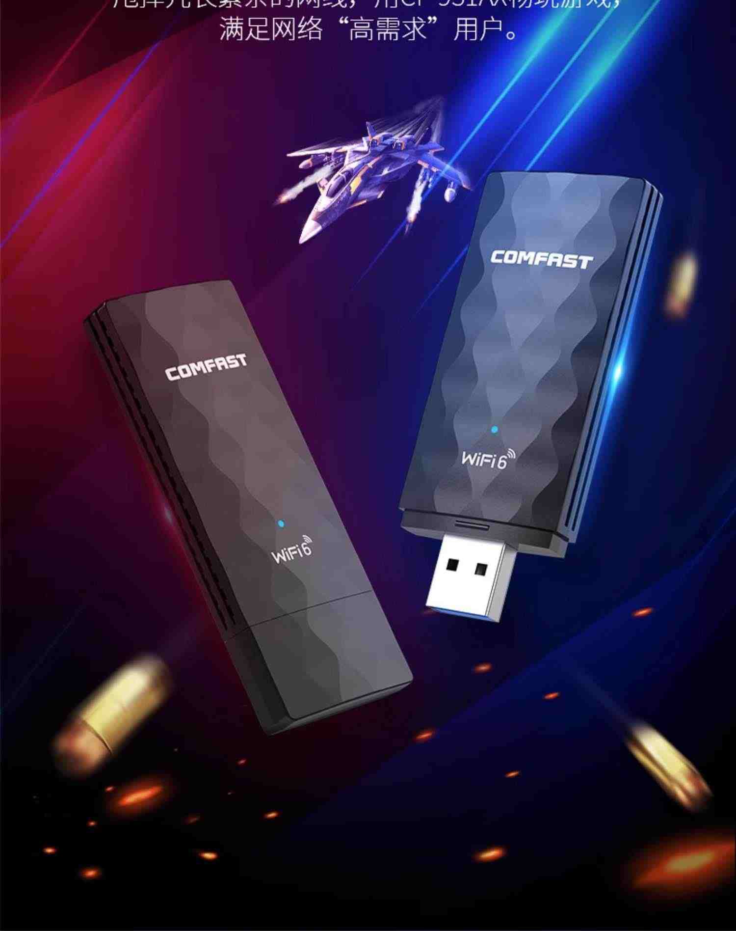 COMFAST CF-951AX WiFi6电竞无线网卡台式机千兆5G双频1800M信号穿墙外置USB3.0笔记本电脑wifi6接收器