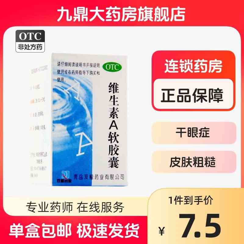 双鲸维生素A软胶囊100粒/瓶夜盲症干眼症正品官方旗舰成人维a药片...