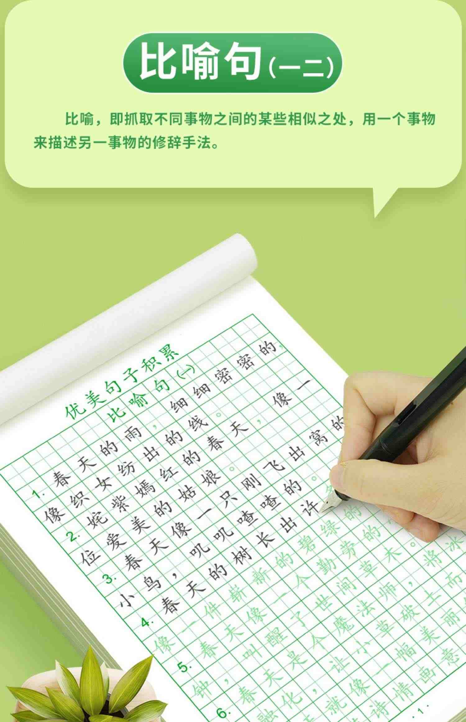 优美句子积累大全字帖小学生专用练字帖儿童每日一练一二三四五六年级上下册楷书临摹比喻拟人好词好句作文练习钢笔硬笔书法练字本