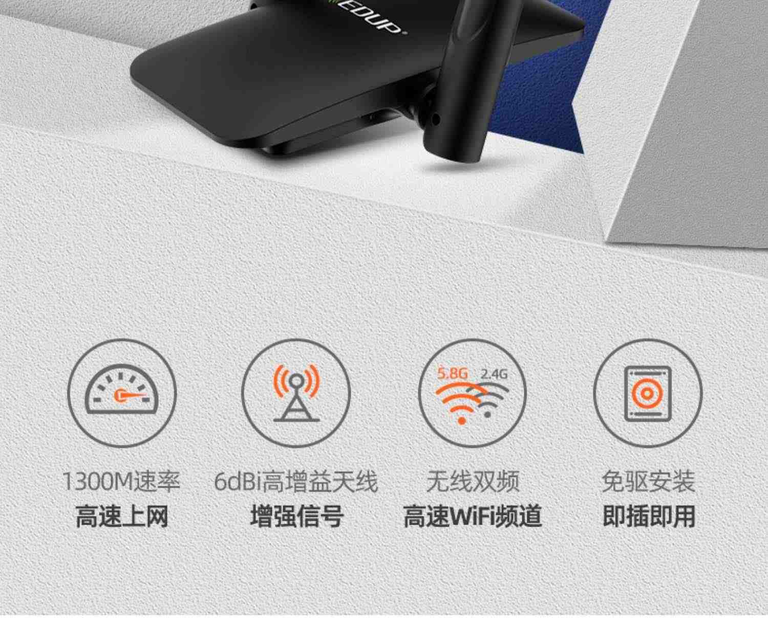 EDUP 1300M无线网卡免驱动wifi接收器双频5G千兆3.0USB延长天线台式机电脑笔记本热点适配器外置发射AP大功率