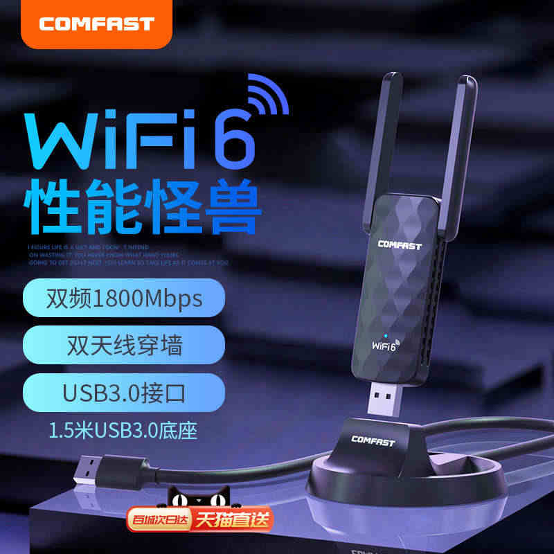 WiFi6免驱电竞游戏无线网卡千兆5G双频1800M台式机wifi接收...