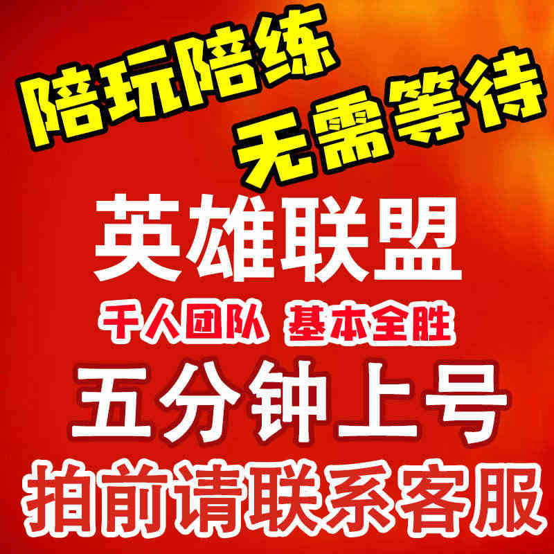 lol英雄联盟国服手游陪玩陪练打顶尖打手上分双排大神带趟定位赛...