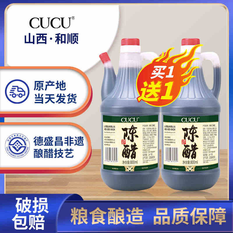 【拍一发二】cucu山西特产陈醋800ml*2粮食醋泡花生黑豆蘸料家用...