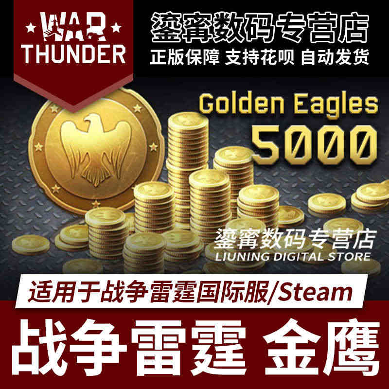 War thunder 战争雷霆 war thunder 金鹰 500...