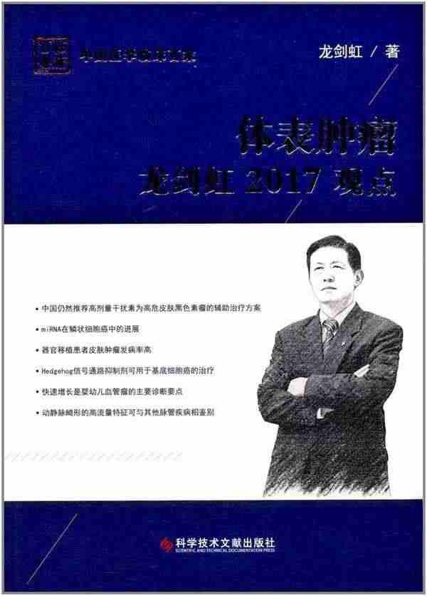 体表龙剑虹2017观点书龙剑虹学诊疗 医药卫生书籍...