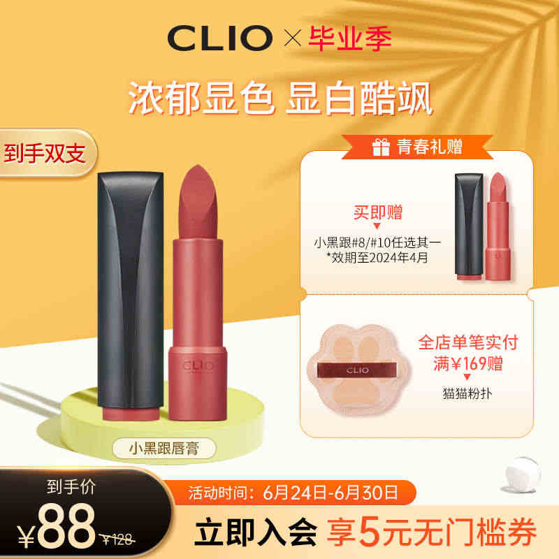 【立即抢购】clio珂莱欧小黑跟烈焰丝绒唇膏雾感哑光口红显色...