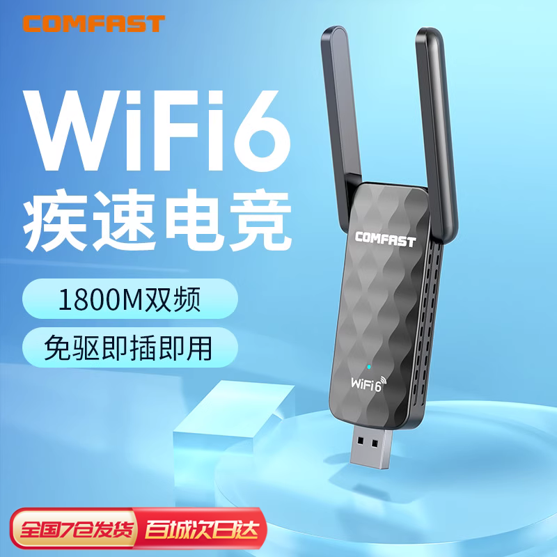 WiFi6免驱千兆高速电竞游戏无线网卡5G双频1800M台式机笔记本w...