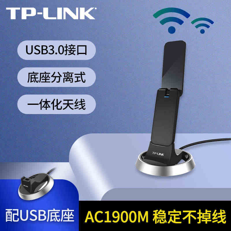 TP-LINK穿墙千兆1900M双频USB无线网卡5g台式机电脑主机笔...