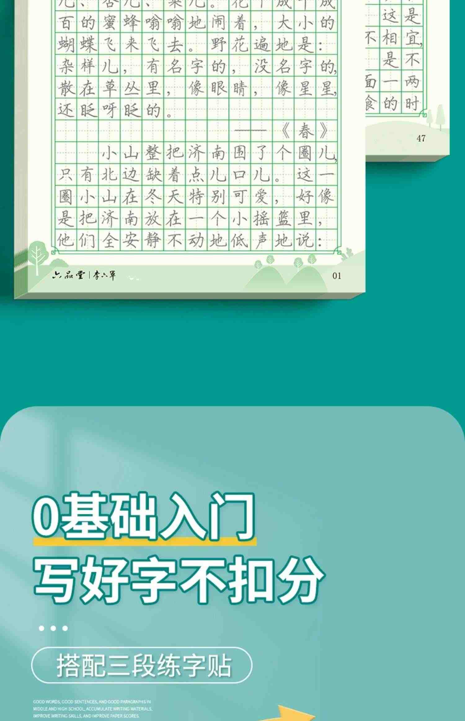 初中生字帖优美句子积累好词好句语文初一高中学生练字帖正楷书钢笔练习临摹本大全硬笔书法小升初七年级八九年级作文专用每日一练