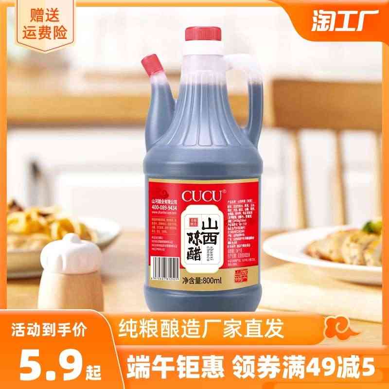 CUCU山西特产陈醋800mlX1壶装调味品蘸料家用小吃...