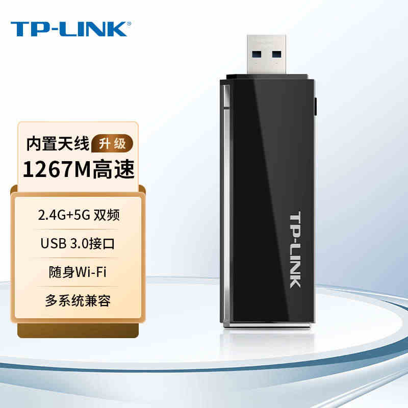 TP-LINK无线网卡免驱动5G双频USB无线网卡台式机笔记本电脑wi...