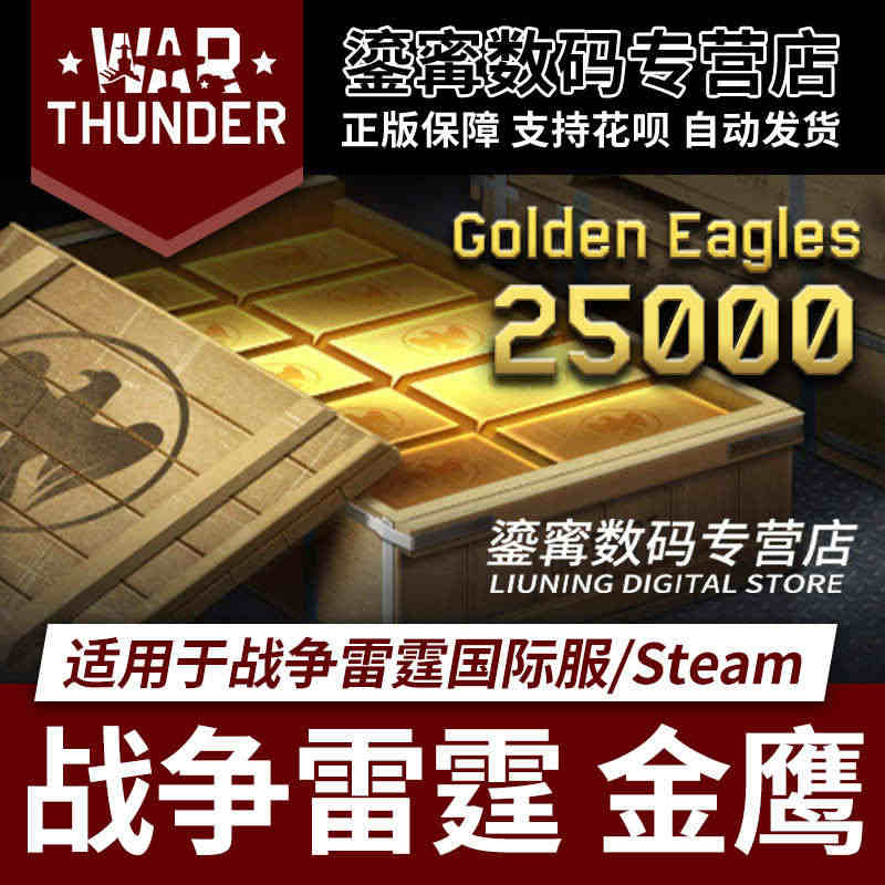 War thunder 战争雷霆 war thunder 金鹰 250...