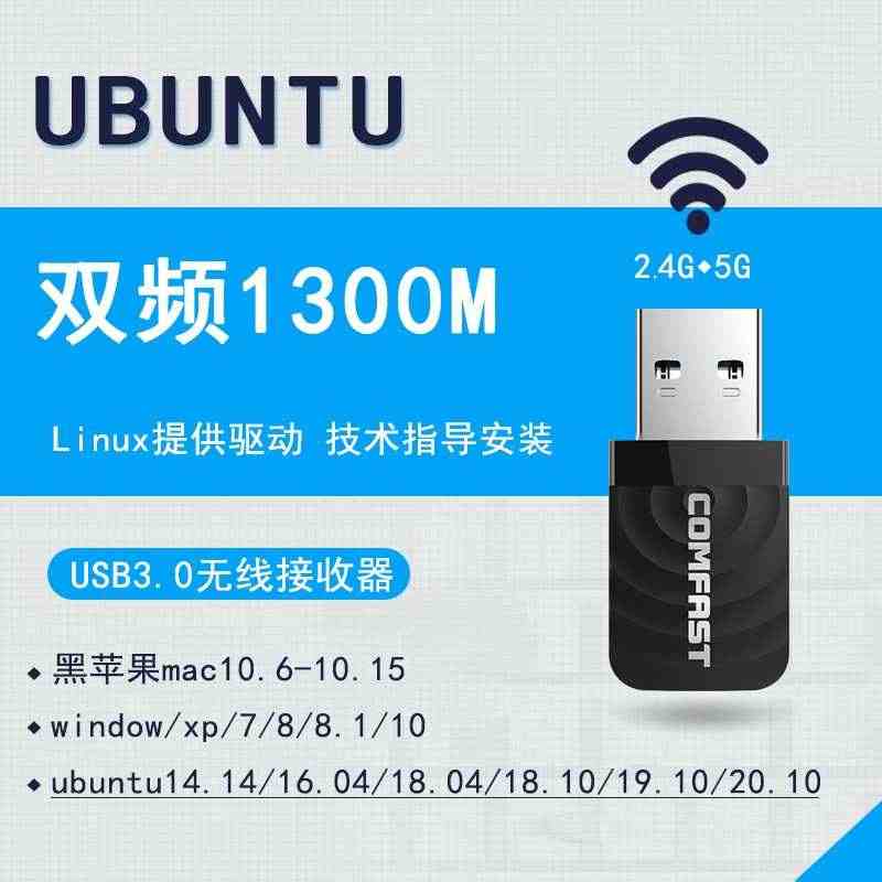 ubuntu无线网卡usb3.0linux笔记本wifi接收器台式主机...