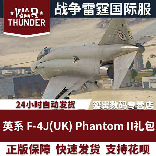 War thunder 战争雷霆 英系 鬼怪  F4J(UK) Pha...