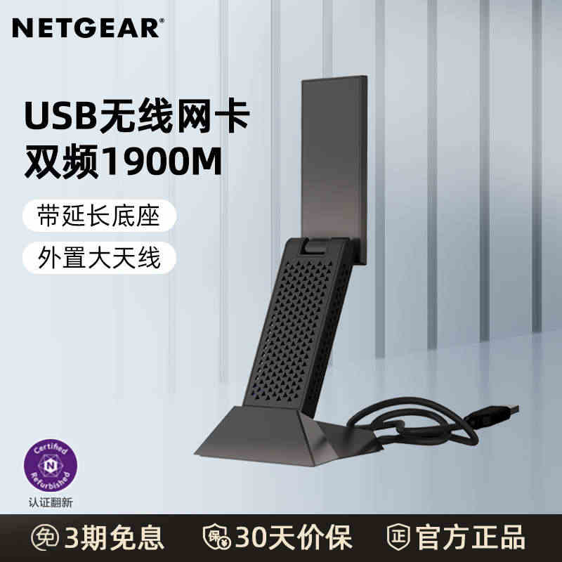 NETGEAR网件A7000双频1900M千兆USB无线网卡 USB3...