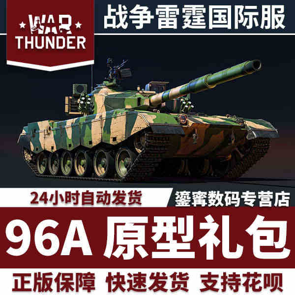 War thunder 战争雷霆 Type 96A原形 Type 96...