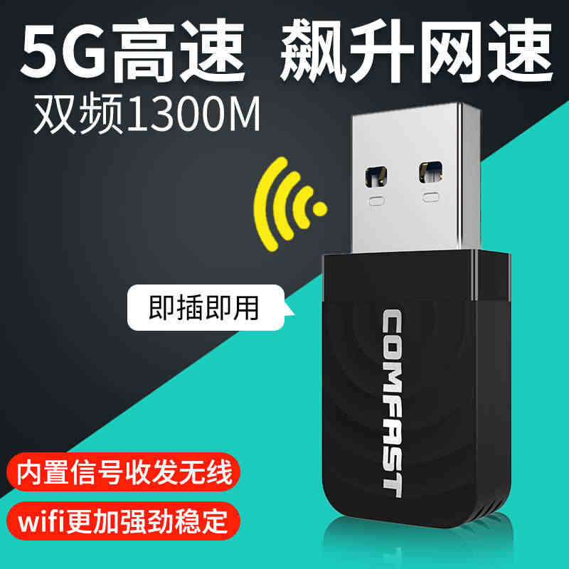 1300M千兆5G双频usb3.0无线网卡wifi接收器适用黑苹果MA...