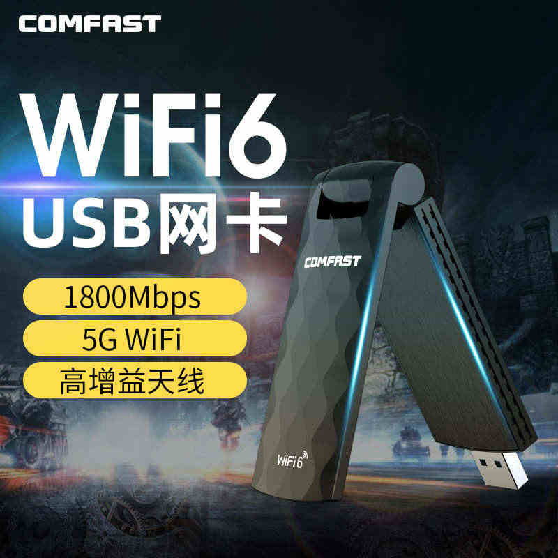 COMFAST WiFi6无线网卡台式机AX1800M千兆5G双频台式...