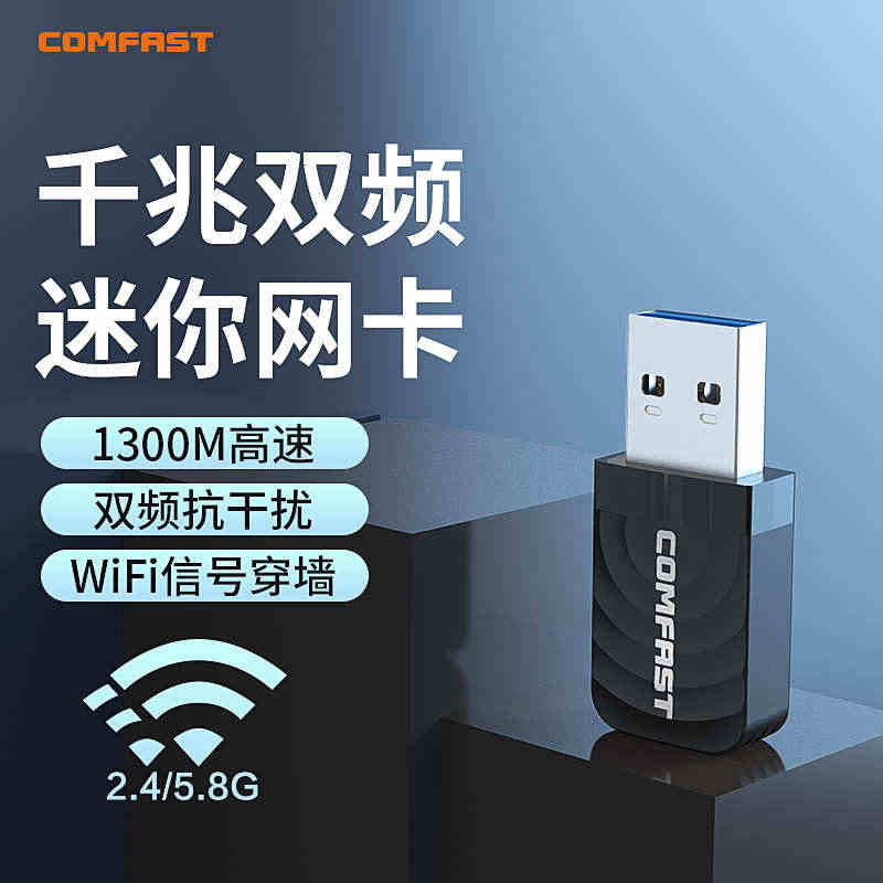 COMFAST CF-812AC 便携式1300M千兆5G双频usb3...