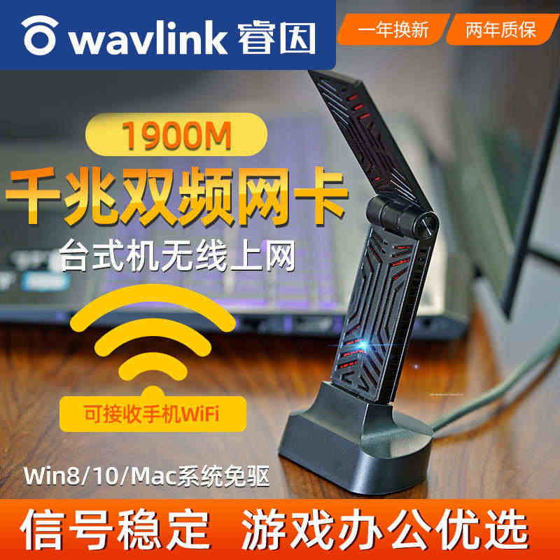 【1900M电竞游戏网卡】睿因USB3.0免驱无线网卡5G双频千兆高速...