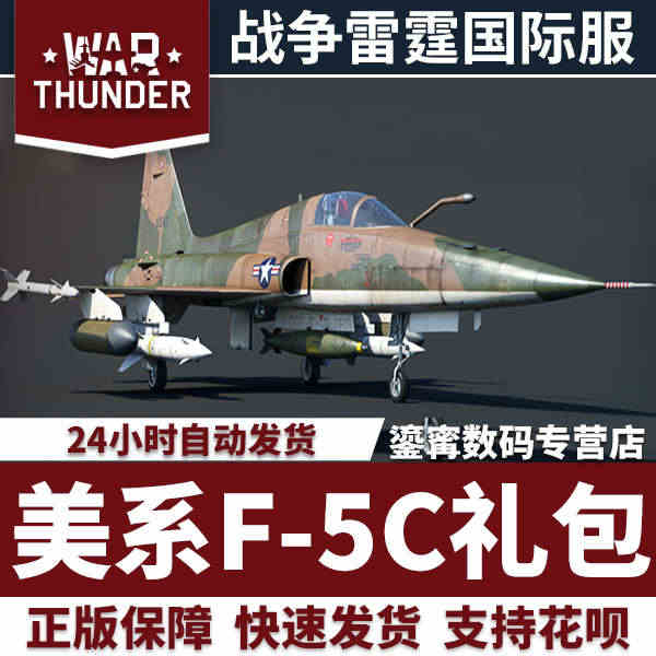 War thunder 战争雷霆 F 5C 诺斯洛普 F5C stea...