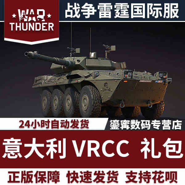 War thunder 战争雷霆 意系  VRCC Centauro ...