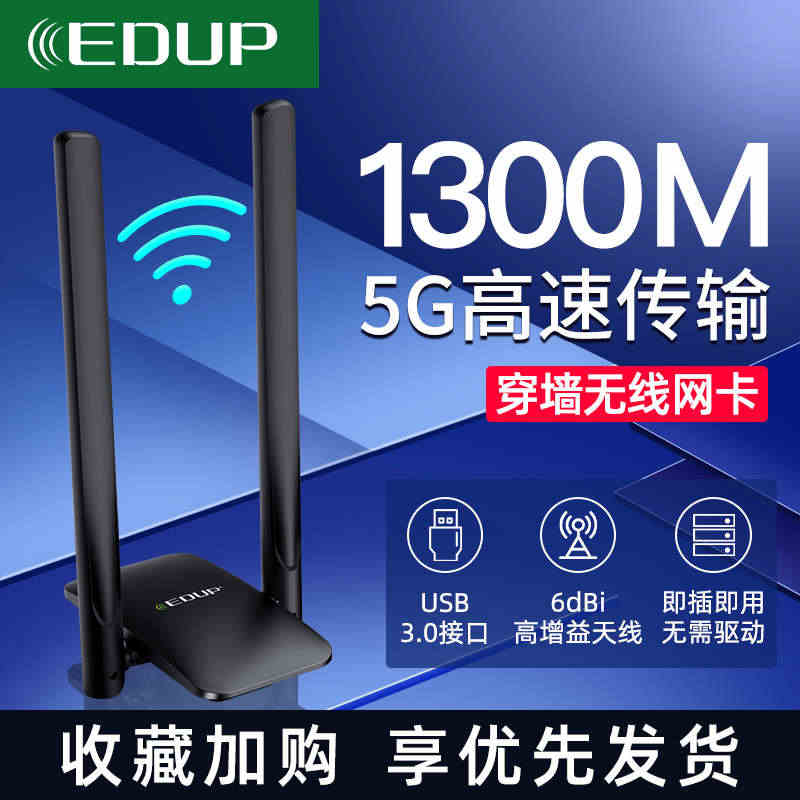 EDUP 1300M无线网卡免驱动wifi接收器双频5G千兆3.0US...