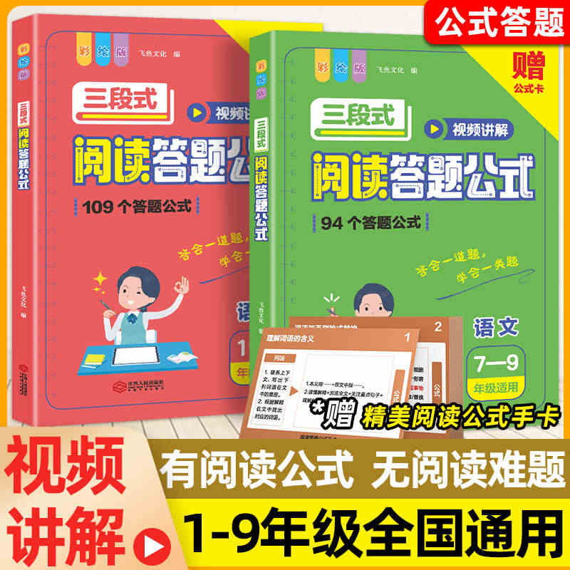 小学初中语文阅读理解公式法三段式满分答题公式视频讲解基础知识大全一二三...