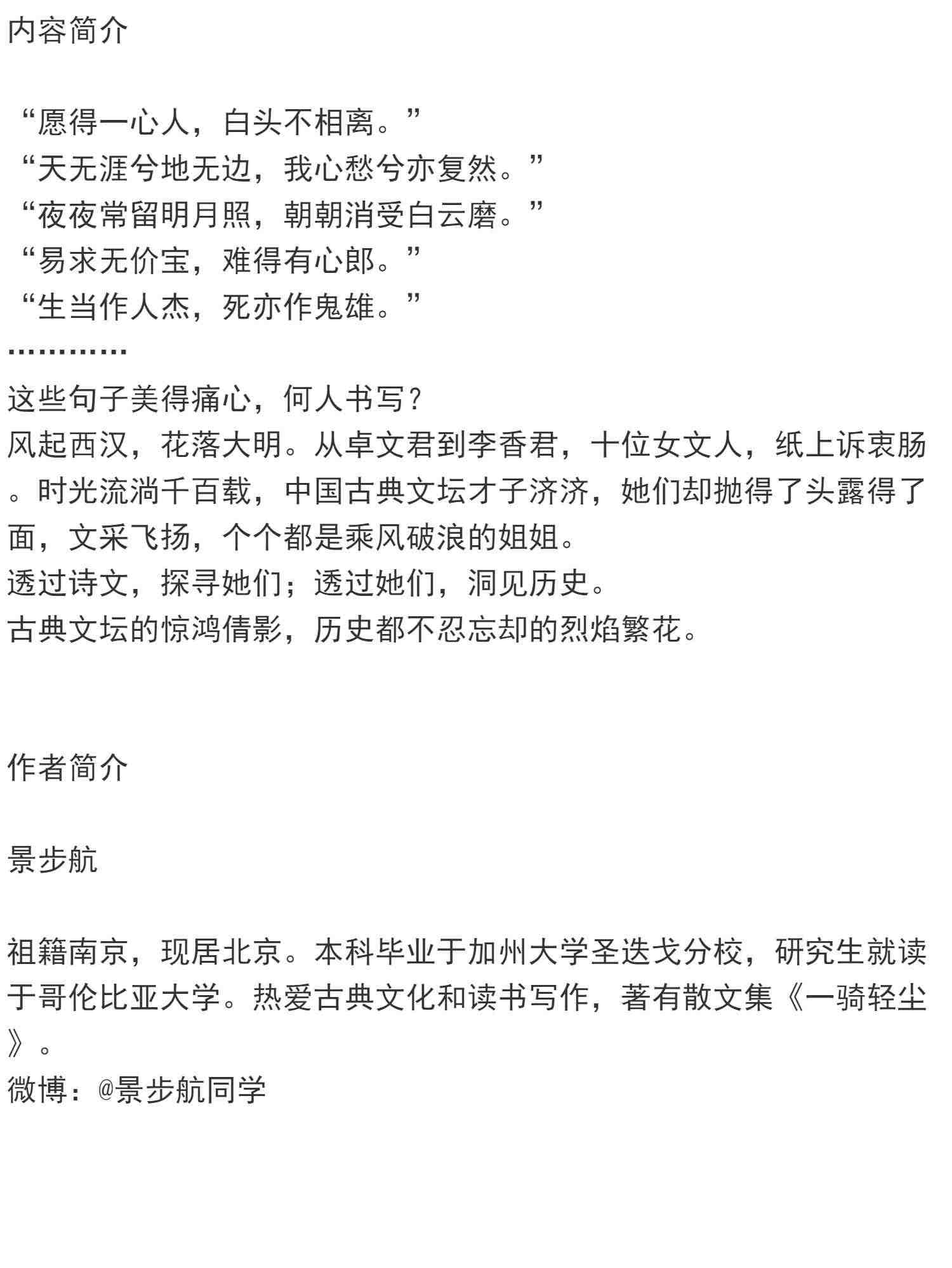 烈焰繁花少女时景步航老梁蔡文姬苏小小上官婉儿李清照古典当代文学散文唐诗宋词诗人才女性人生理想治愈成长励志闪闪发光畅销博集