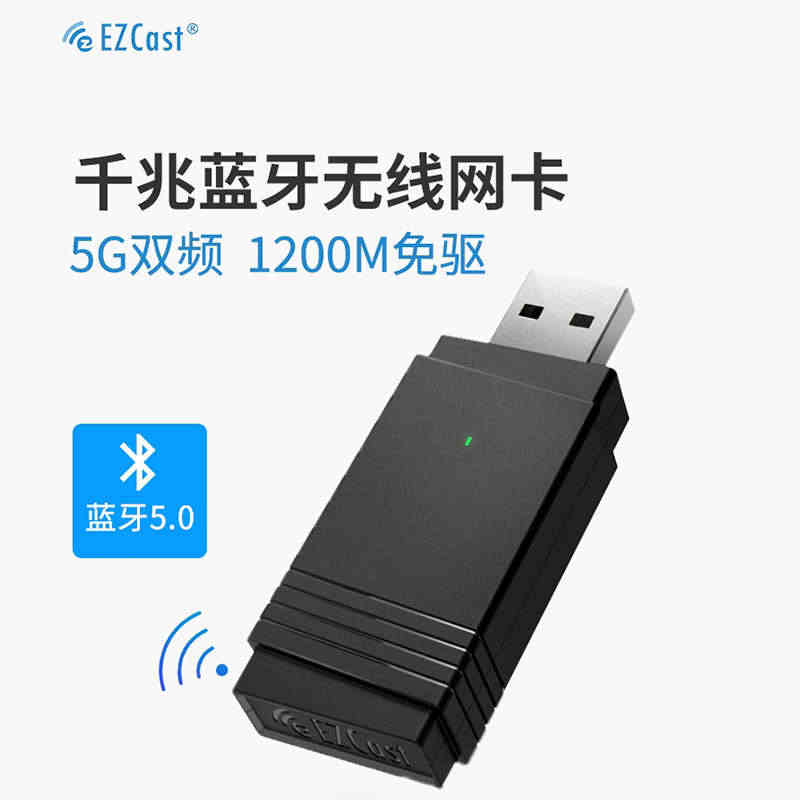 EZCast迷你便携千兆无线网卡5G双频信号USB3.0电脑多功能笔记...