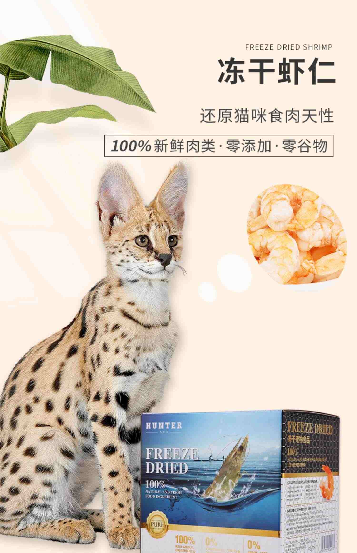 Hunter猎手无添加冻干宠物猫零食狗零食幼猫零食凤尾虾礼盒14只