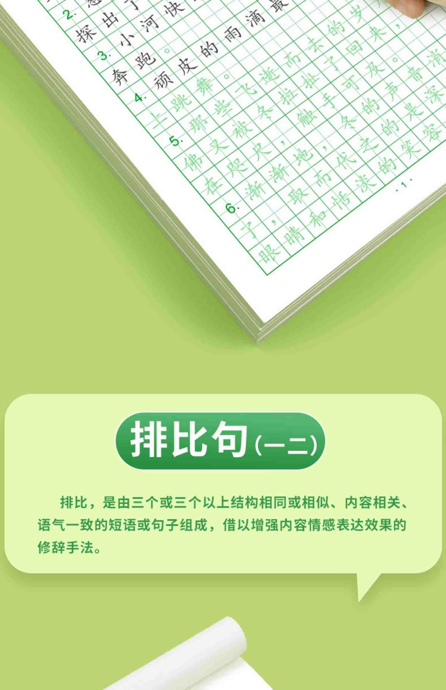 优美句子积累大全字帖小学生专用练字帖儿童每日一练一二三四五六年级上下册楷书临摹比喻拟人好词好句作文练习钢笔硬笔书法练字本