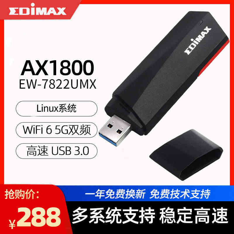 EDIMAX EW- 7822umx USB5g无线网卡wifi6台式...