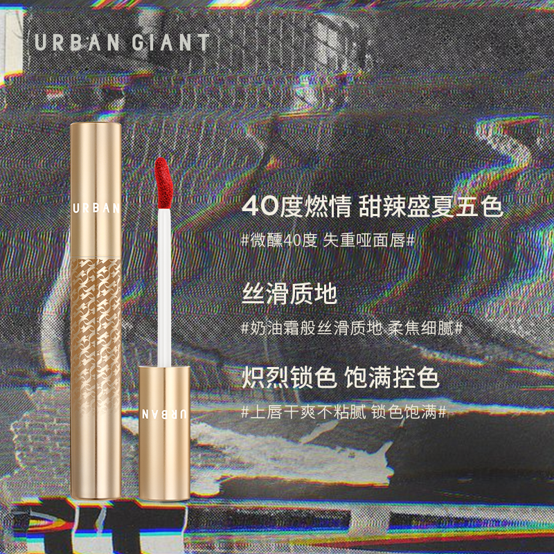 URBAN GIANT惊羡哑光唇釉丝绒雾面唇彩提色持妆口红烈焰唇釉...